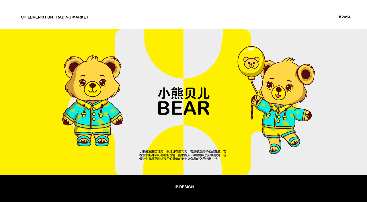 童趣易市全案设计