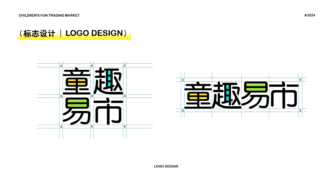 童趣易市全案设计