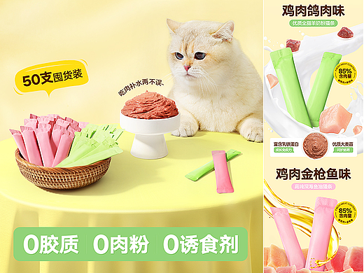 宠物食品\猫条详情页视觉x2