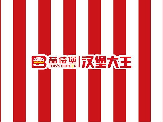 「喆诗堡」汉堡品牌设计