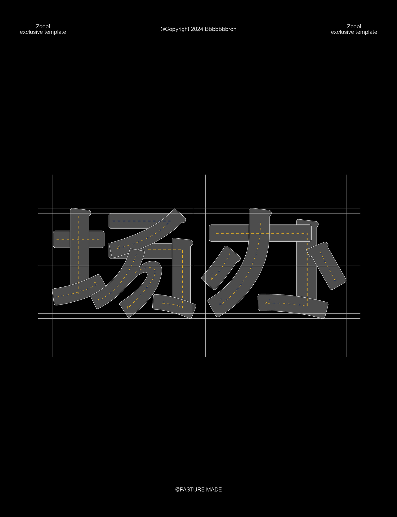 场办烧肉-品牌设计