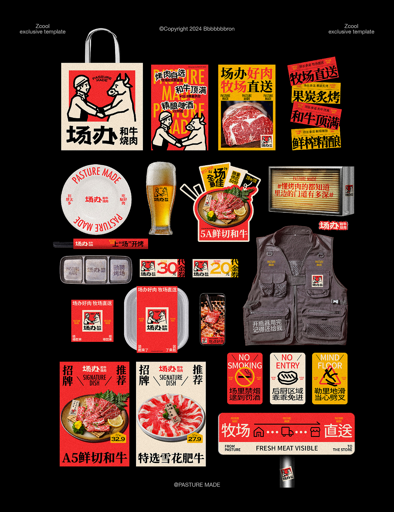 场办烧肉-品牌设计