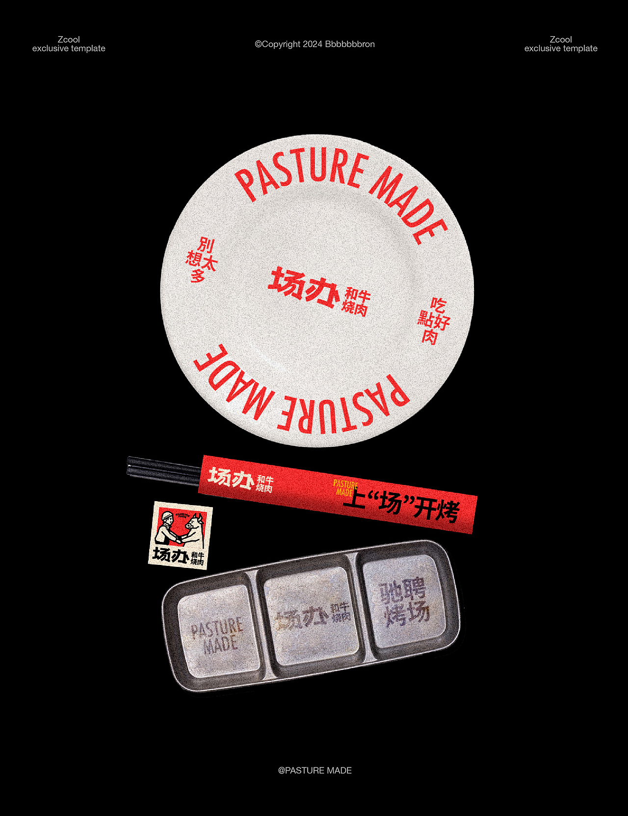 场办烧肉-品牌设计