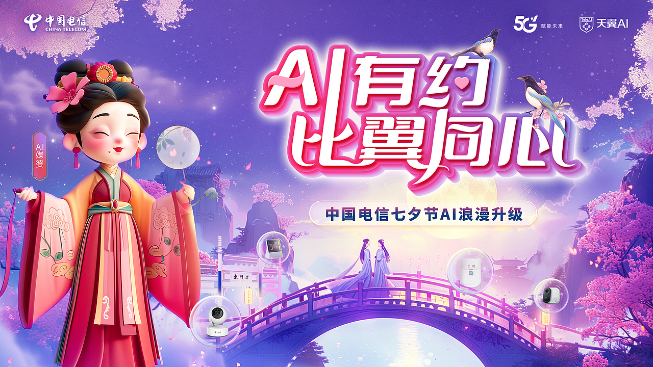 江苏电信七夕节活动（图ZMzc5NzU2NTQ4） - 海报 - 站酷设计师Z01436464原创素材 - 站酷ZCOOL