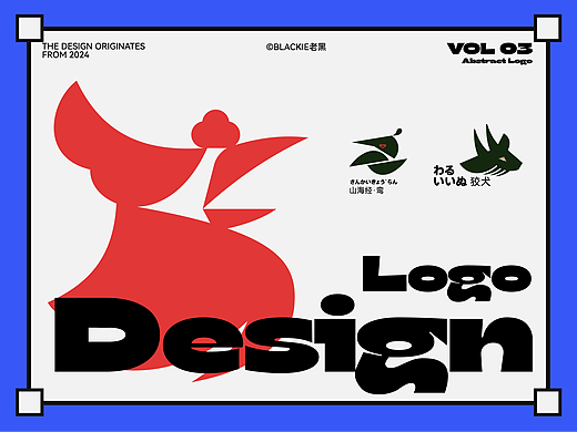 Abstract Logo×老黑×2024抽象风格logo合集