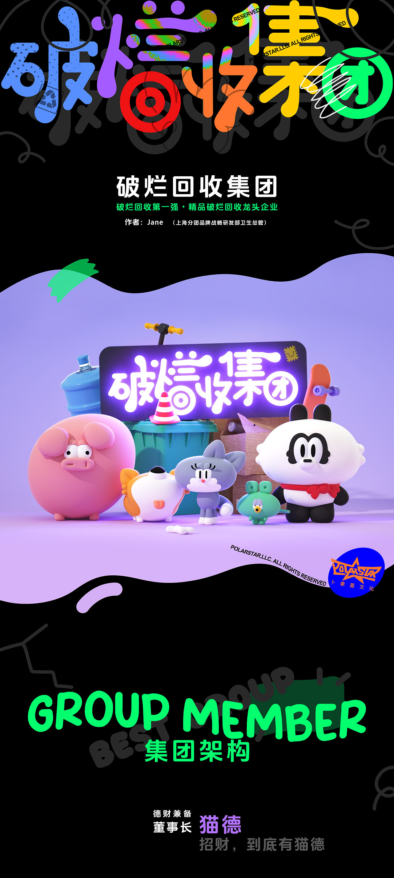 破烂回收集团 IP形象设计（图ZMzc5NzU2OTI4） - IP形象 - 站酷设计师卜拿星文化Jane原创素材 - 站酷ZCOOL