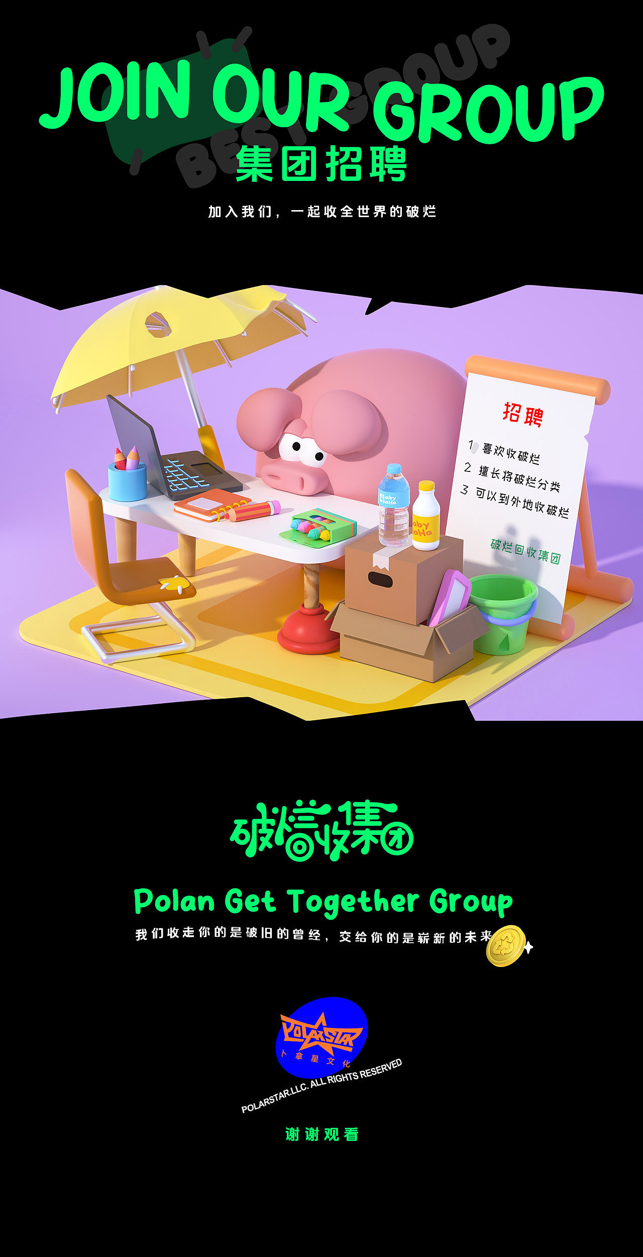 破烂回收集团 IP形象设计（图ZMzc5NzU2OTY4） - IP形象 - 站酷设计师卜拿星文化Jane原创素材 - 站酷ZCOOL