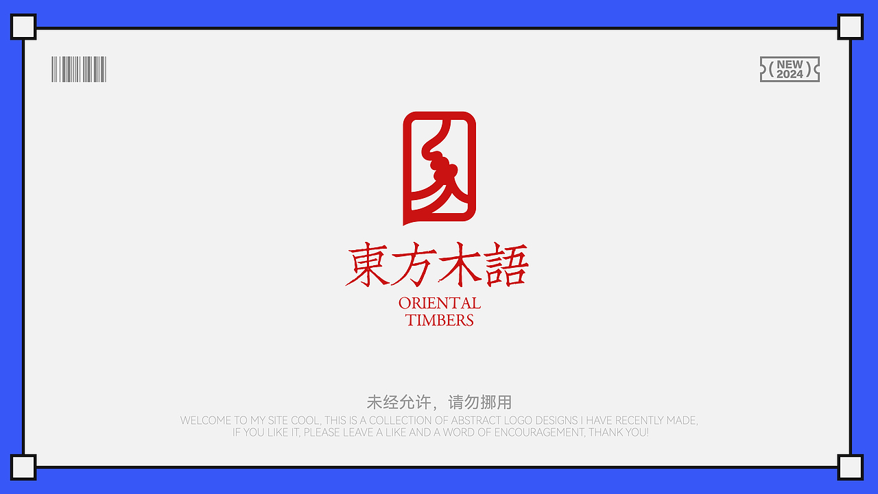 Abstract Logo×老黑×2024抽象风格logo合集