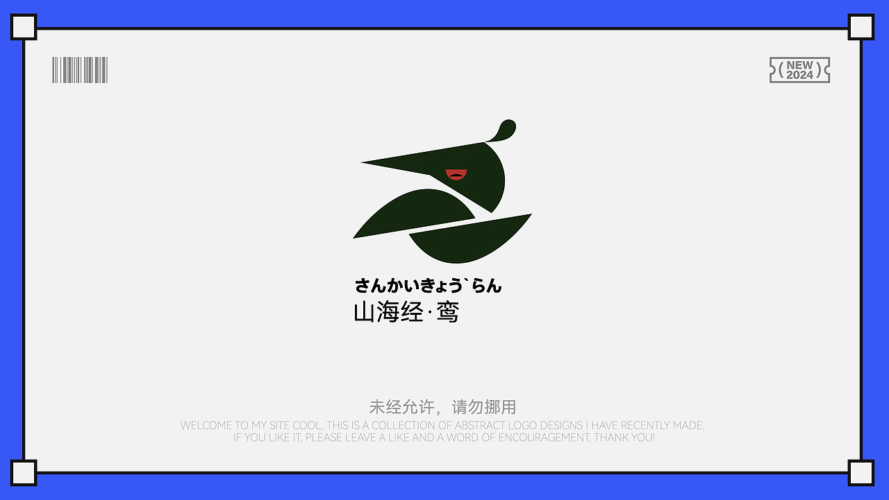 Abstract Logo×老黑×2024抽象风格logo合集