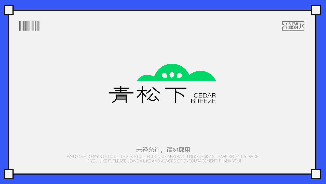 Abstract Logo×老黑×2024抽象风格logo合集