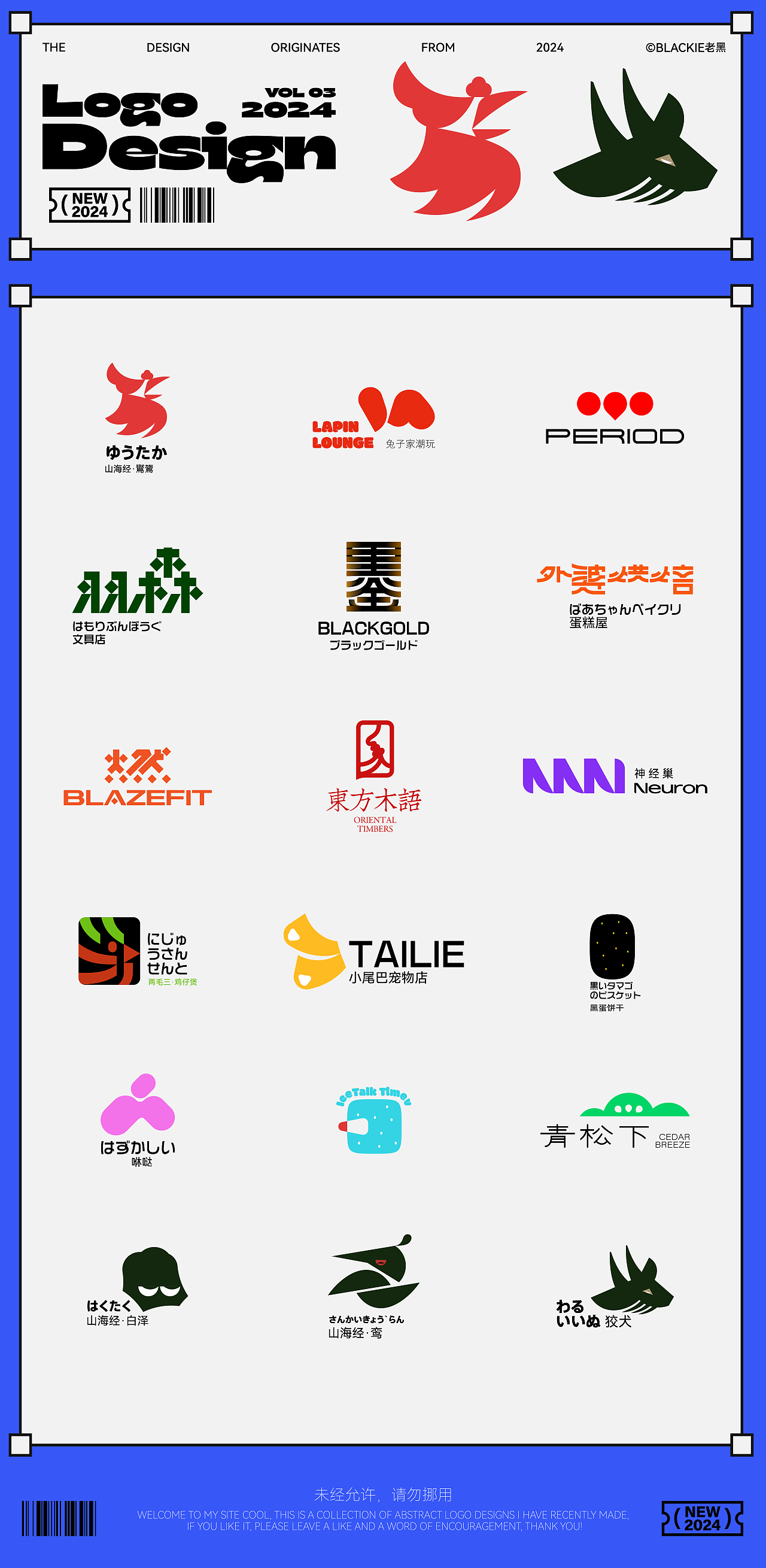 Abstract Logo×老黑×2024抽象风格logo合集