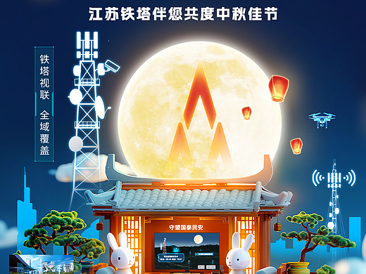 江苏铁塔中秋节海报