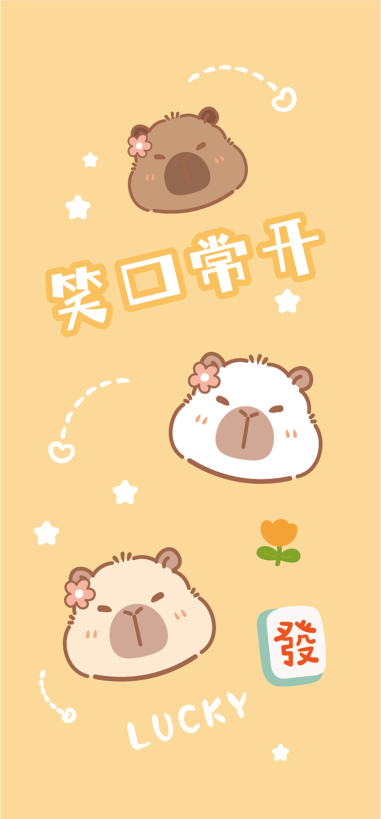 卡皮巴拉壁纸插画卡通可爱贴纸毛巾浴巾手机壳