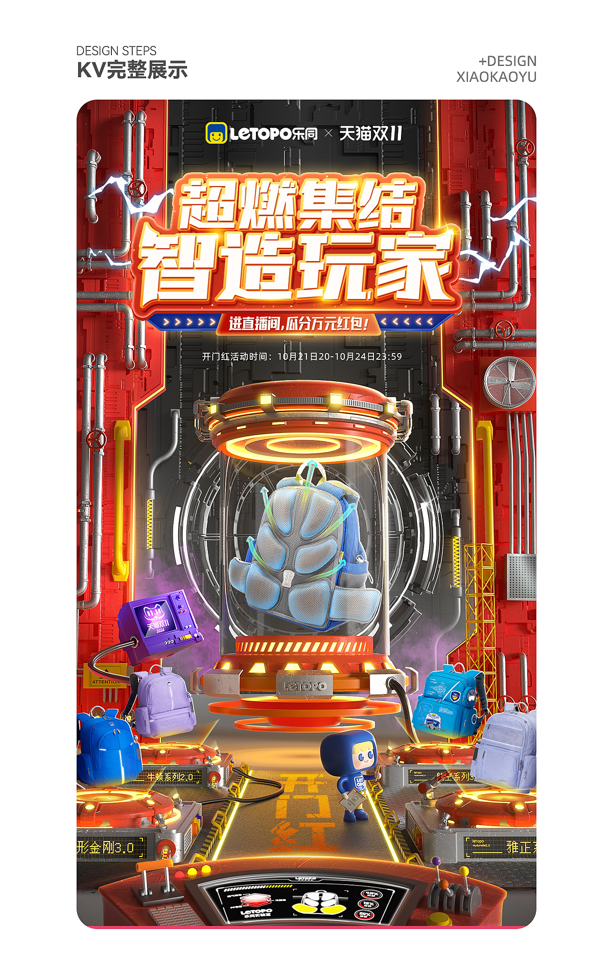 2024双11开门红活动页面&视觉分享