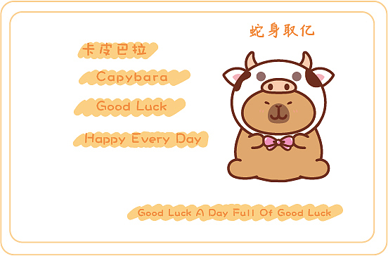 卡皮巴拉证件保护套设计插画卡通可爱水豚IP