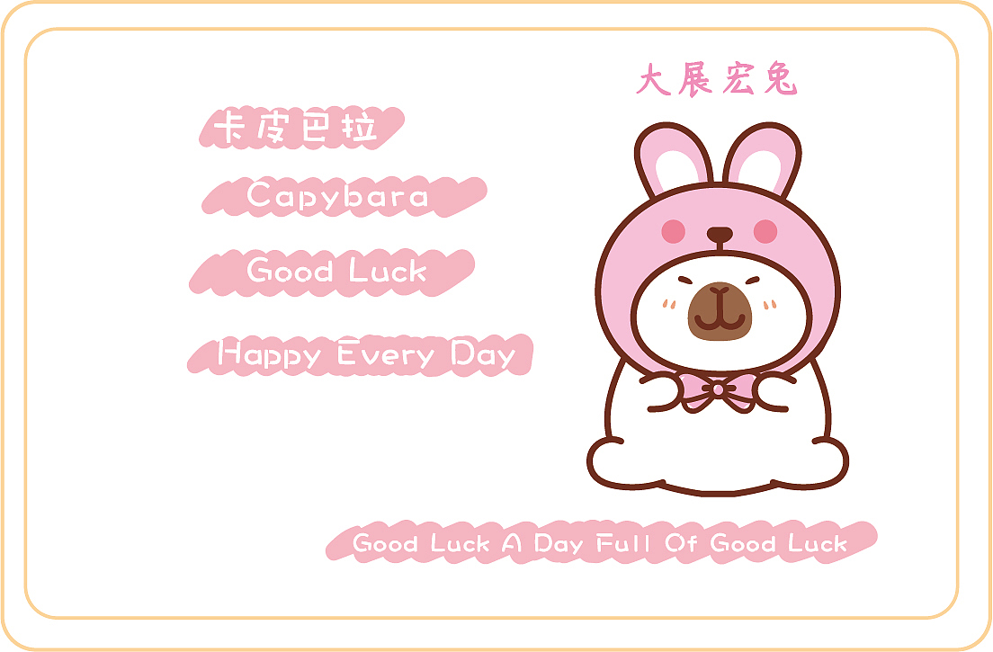 卡皮巴拉证件保护套设计插画卡通可爱水豚IP