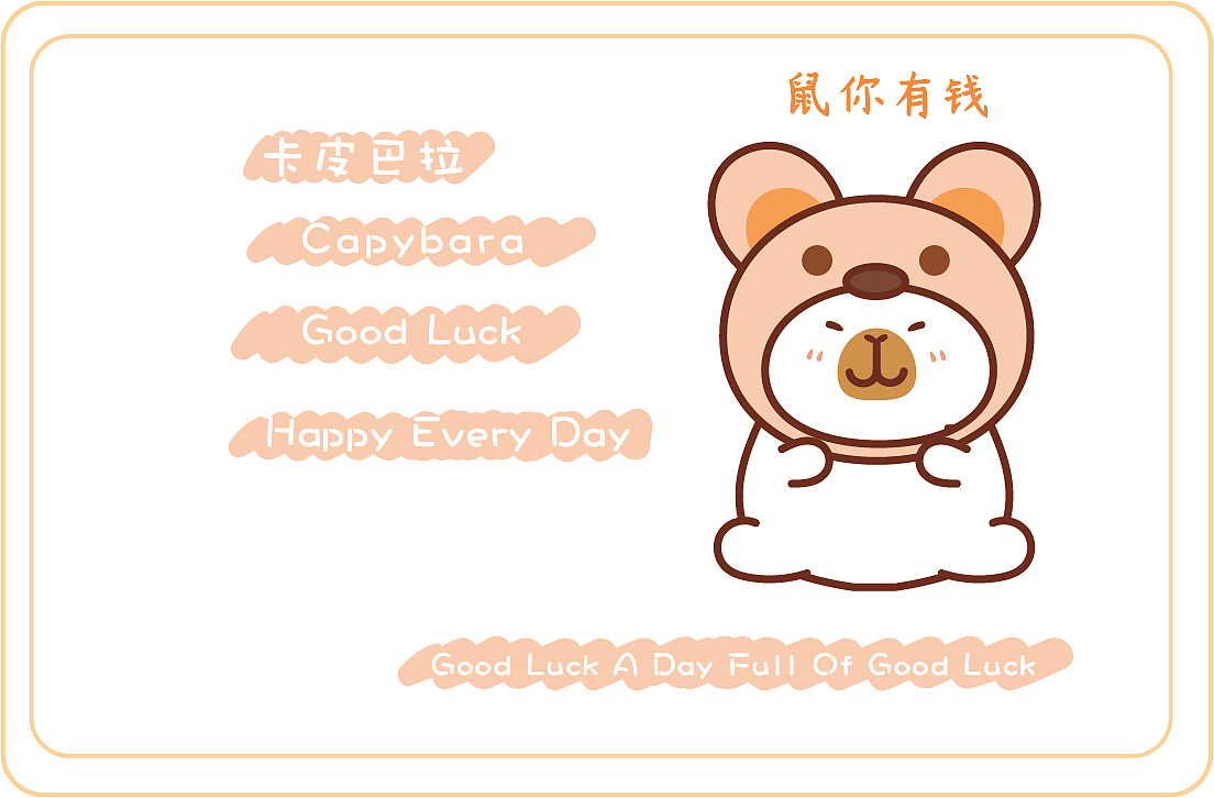 卡皮巴拉证件保护套设计插画卡通可爱水豚IP