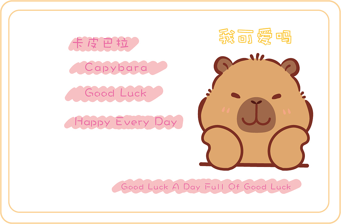 卡皮巴拉证件保护套设计插画卡通可爱水豚IP