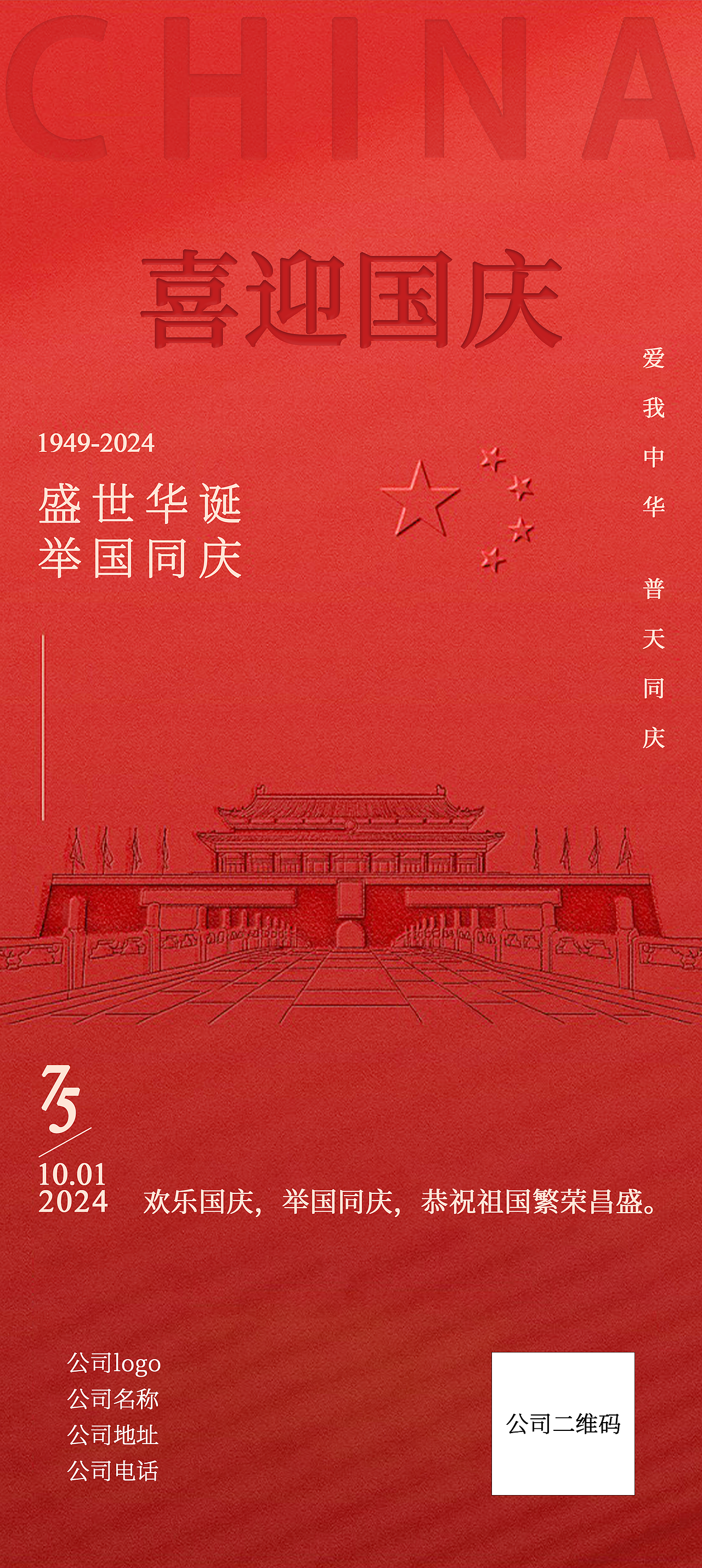国庆节海报（图ZMzc5NzU5NTgw） - 海报 - 站酷设计师电子抹茶原创素材 - 站酷ZCOOL