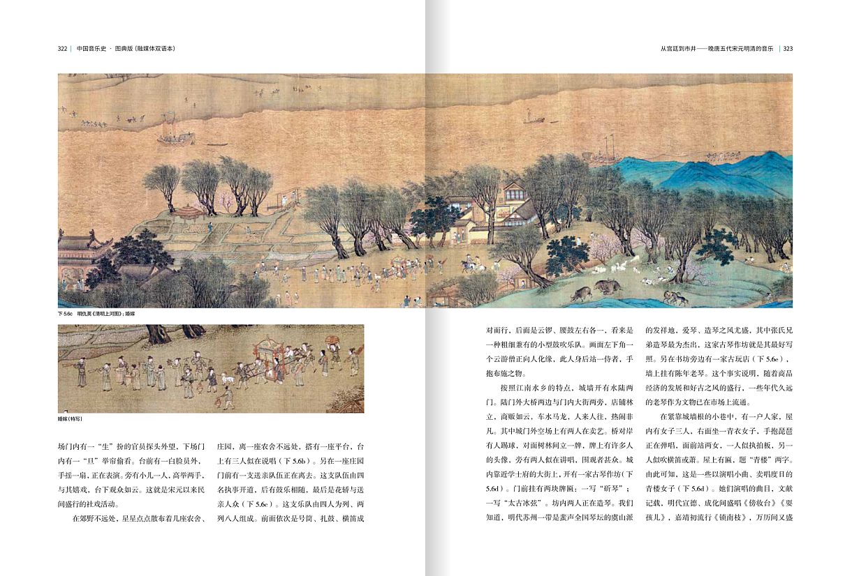 「中国音乐史·图典版(融媒体双语本)」书籍设计