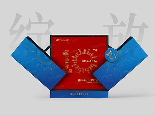 企业10周年礼盒造型纪念册设计