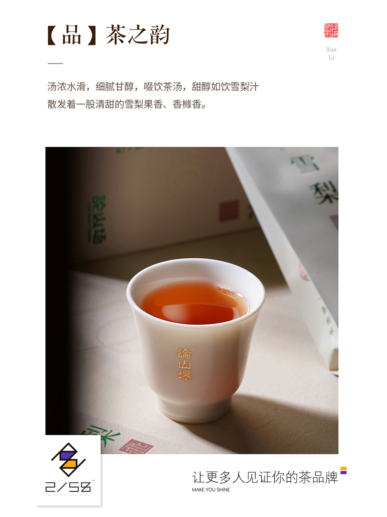 电商详情页|雪梨详情页