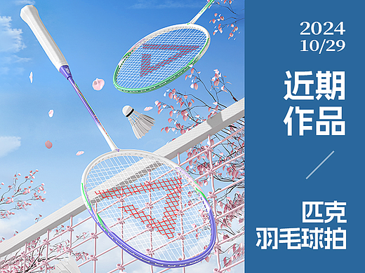 匹克羽毛球拍