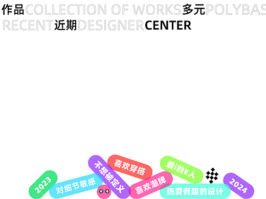 2024部分作品整理