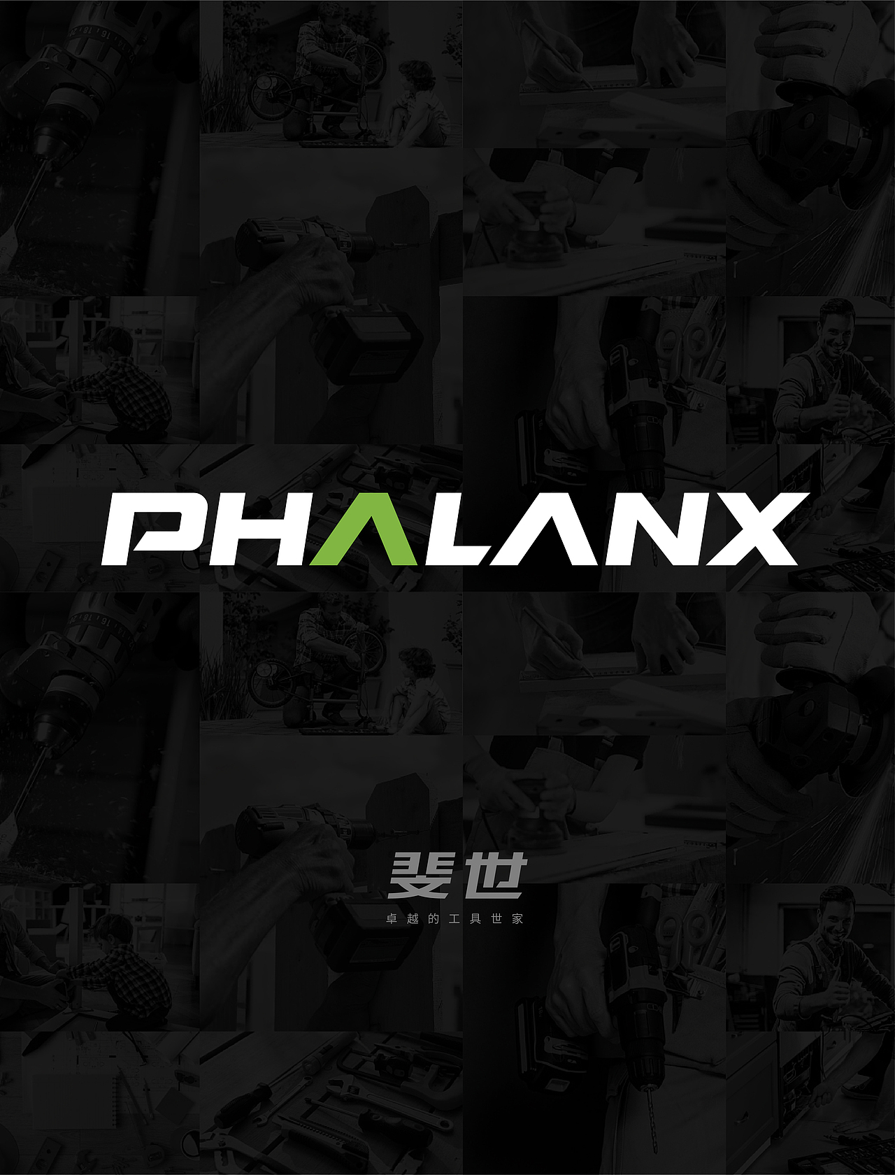 智能制造家用电动工具品牌标志与VI设计案例