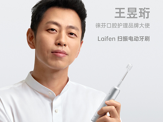 Laifen扫振电动牙刷-徕芬品牌大使拍摄