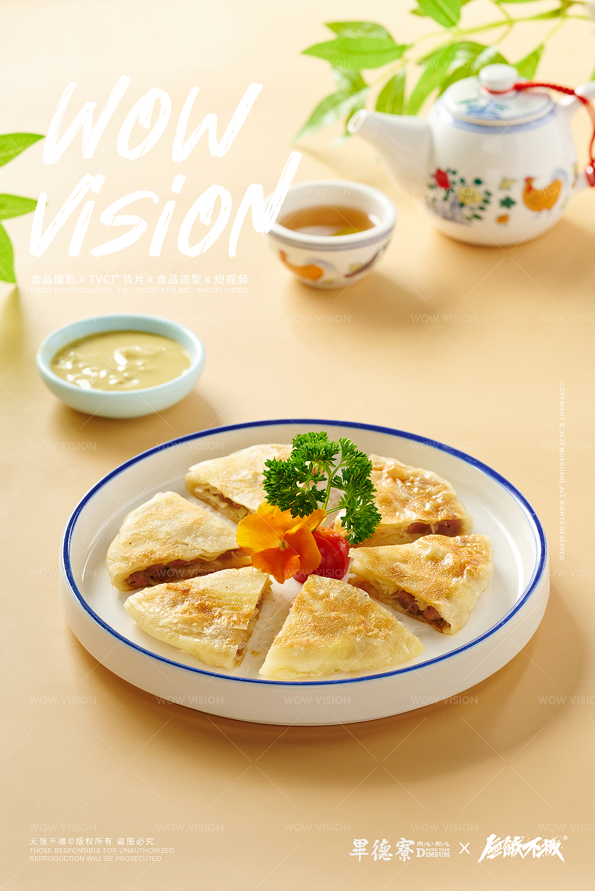 美食摄影 | 毕德寮 · 广府点心