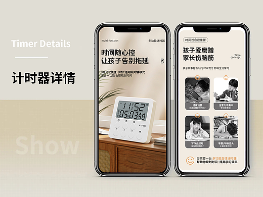 计时器闹钟详情