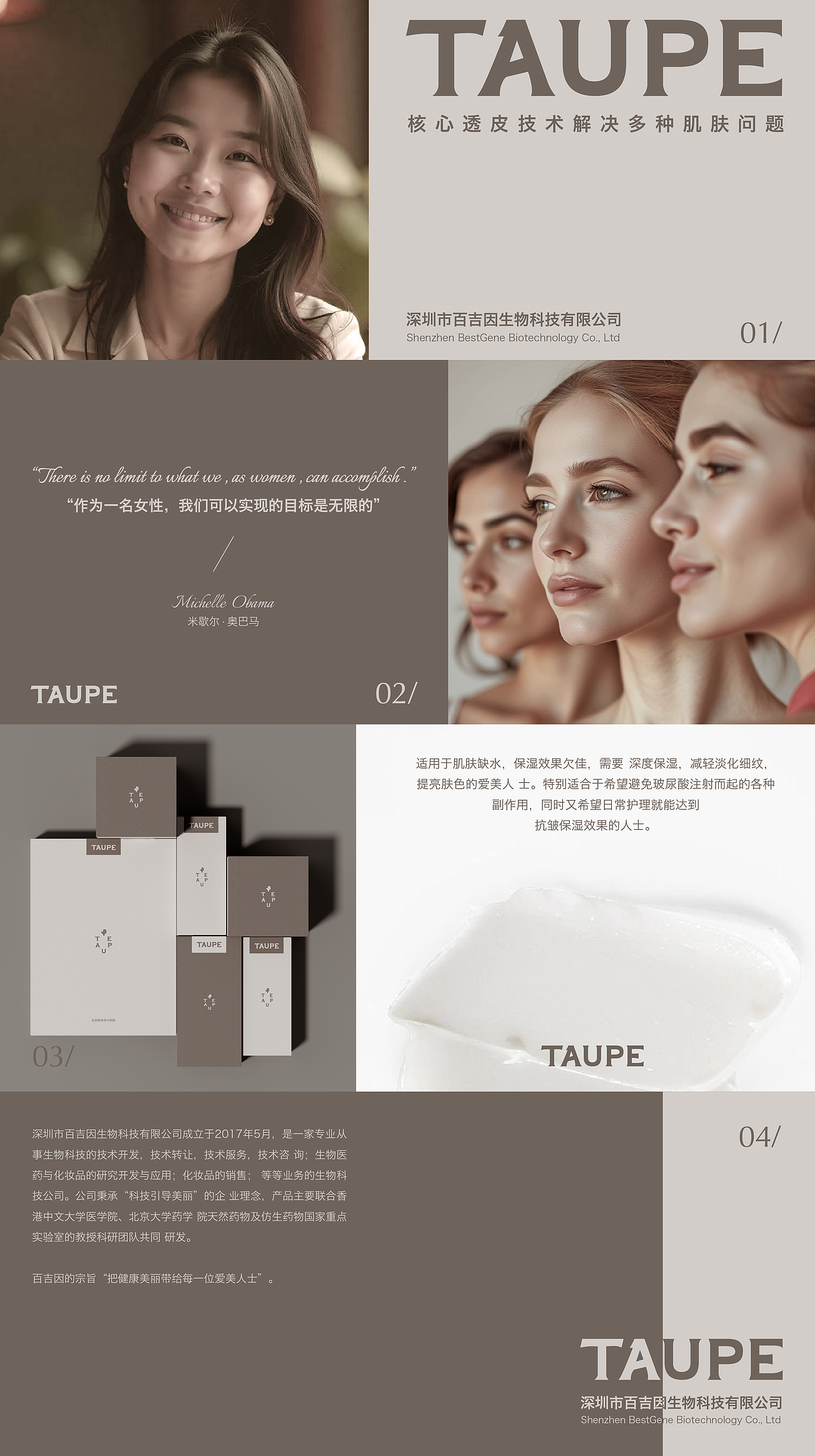 TAUPE护肤品