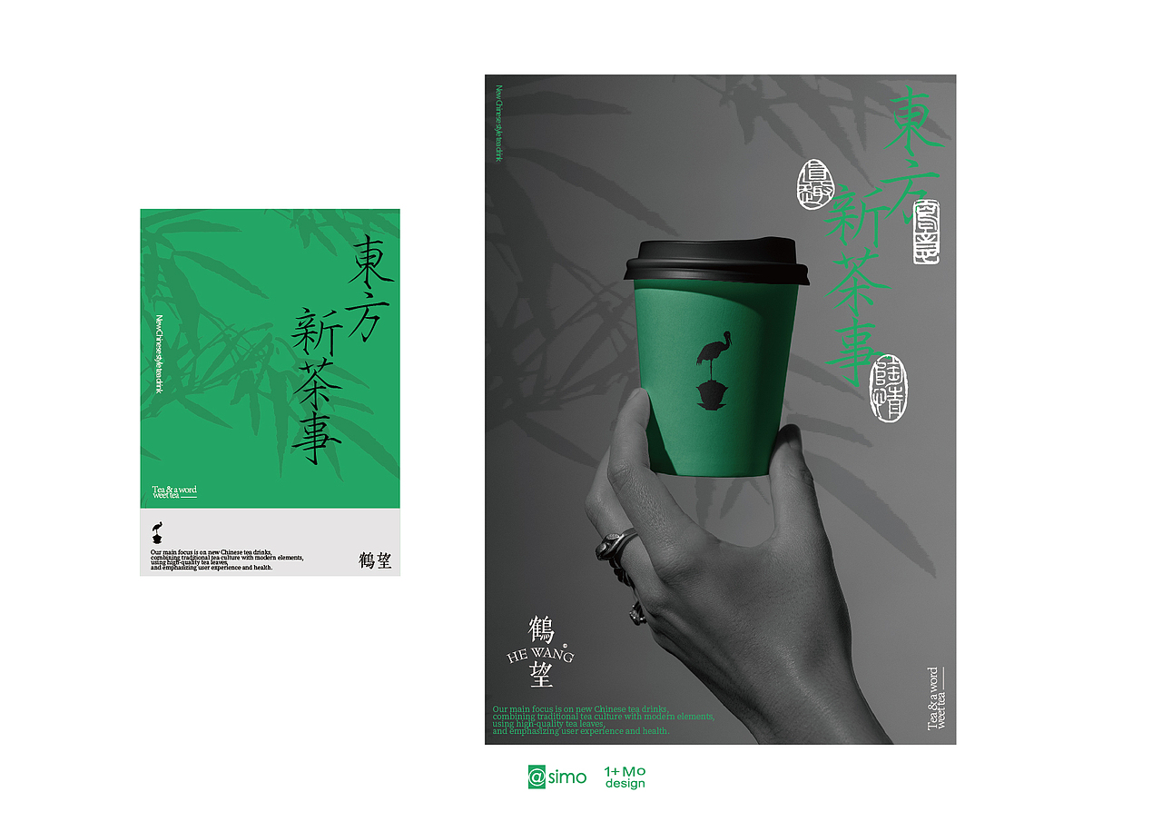 新中式茶饮品牌设计/鹤望（图ZMzc5NzcxNzQ4） - 品牌 - 站酷设计师simofeng原创素材 - 站酷ZCOOL