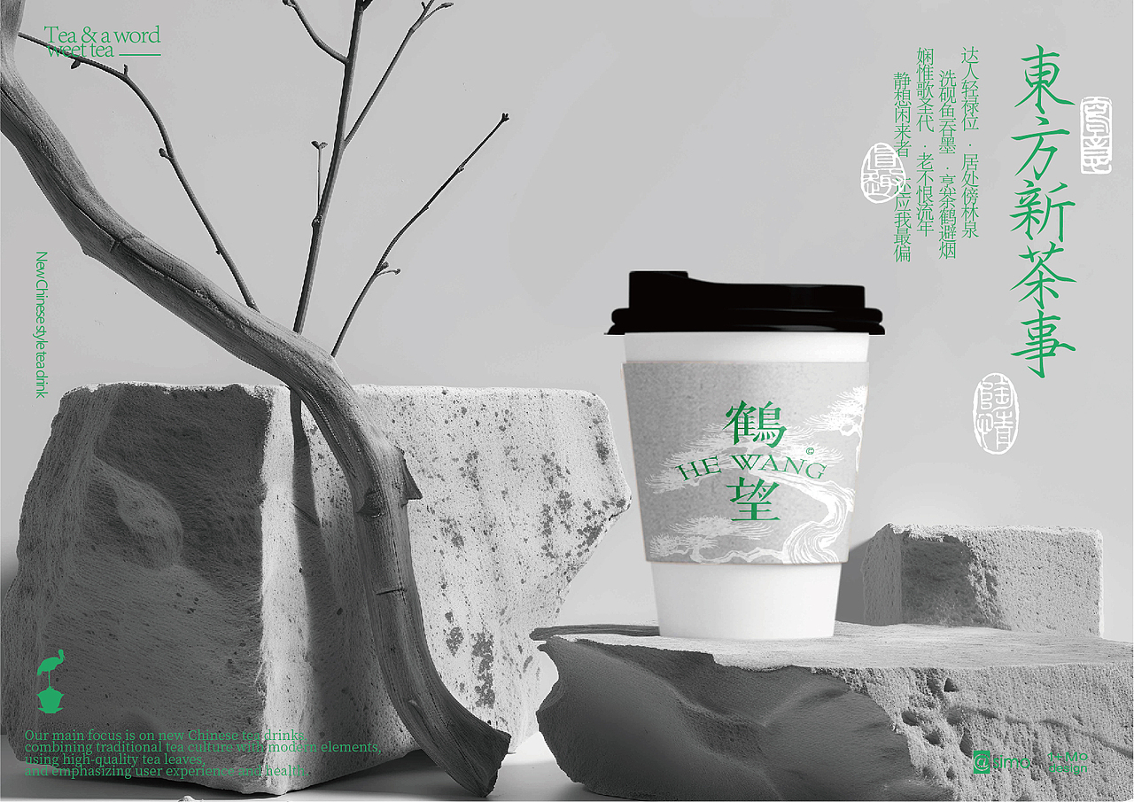 新中式茶饮品牌设计/鹤望（图ZMzc5NzcxODE2） - 品牌 - 站酷设计师simofeng原创素材 - 站酷ZCOOL