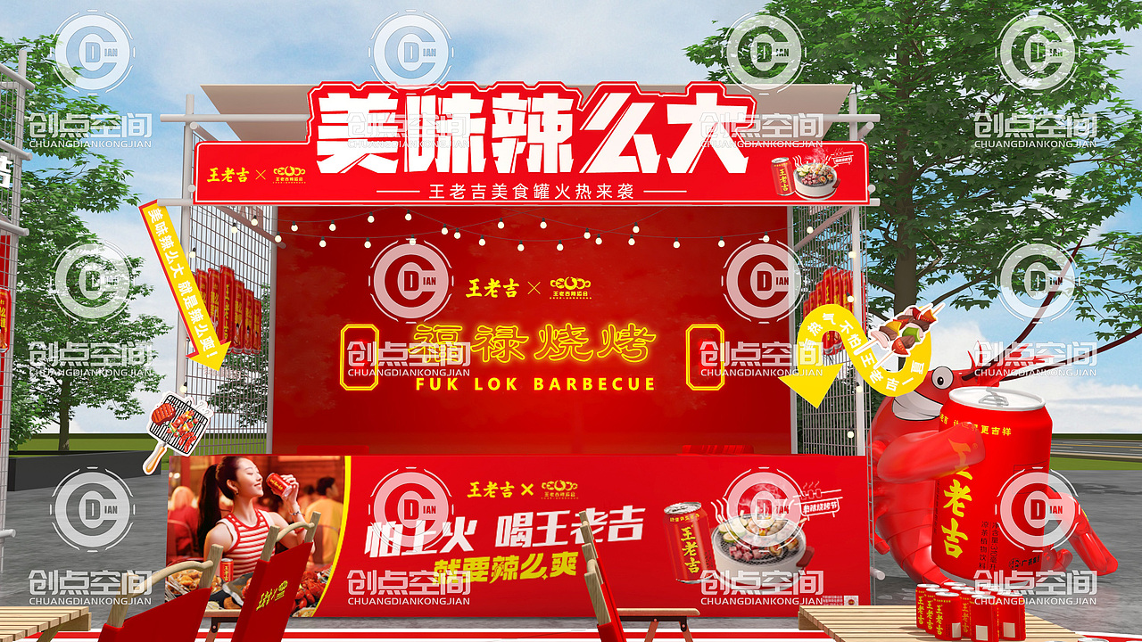 王老吉热辣烧烤节路演活动