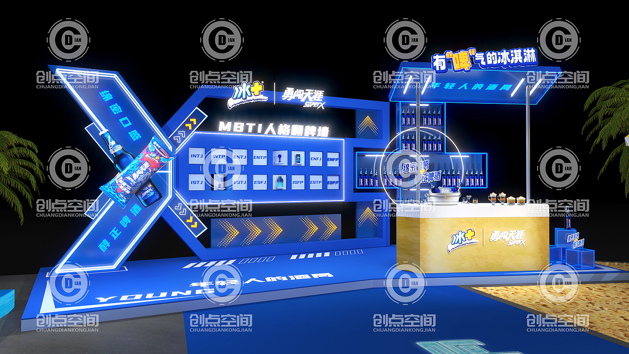 冰+&勇闯天涯冰品会路演