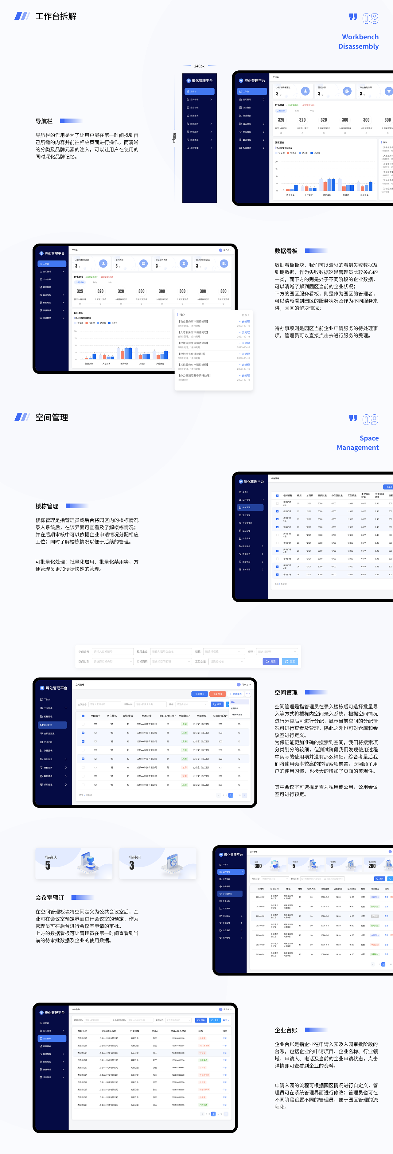 孵化器管理系统（图ZMzc5NzczMzM2） - 软件界面 - 站酷设计师猫宁Maoning_原创素材 - 站酷ZCOOL