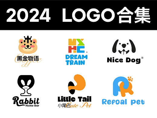 2024 LOGO合集
