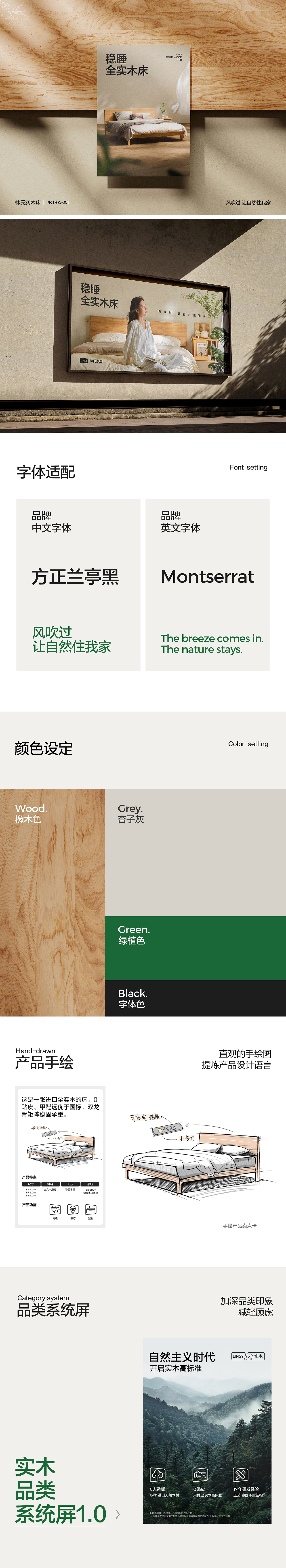 LINSY林氏 |「稳睡·全实木床」 超级单品打造全案（图ZMzc5Nzc4MDUy） - 电商 - 站酷设计师林氏designTeam原创素材 - 站酷ZCOOL