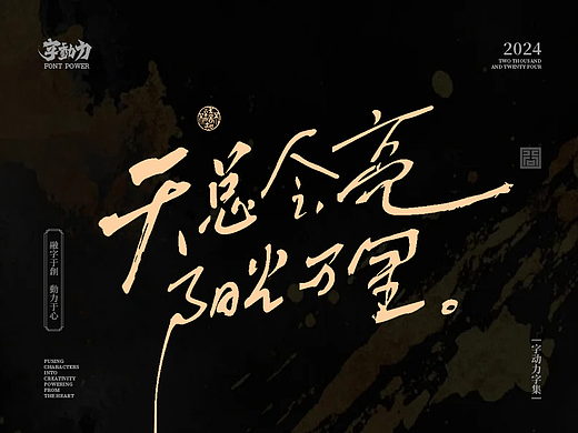 字体海报·龍行大運