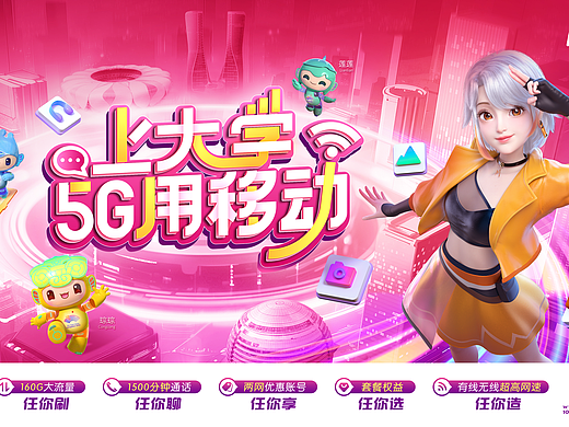 动感地带开学季比稿