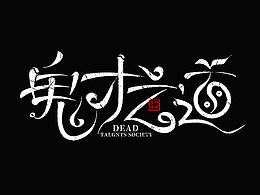 字体设计知识点,