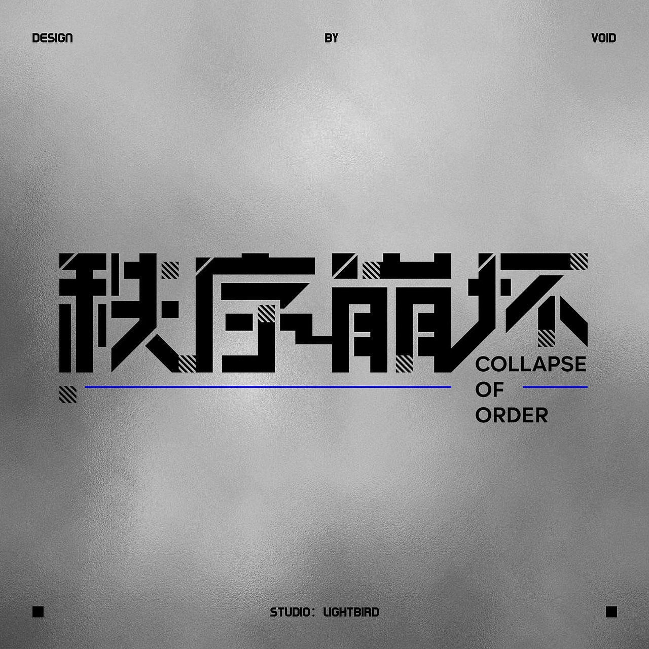 3小时机核风LOGO合集（图ZMzc5Nzg1MDc2） - Logo - 站酷设计师VOID_Lightbird原创素材 - 站酷ZCOOL