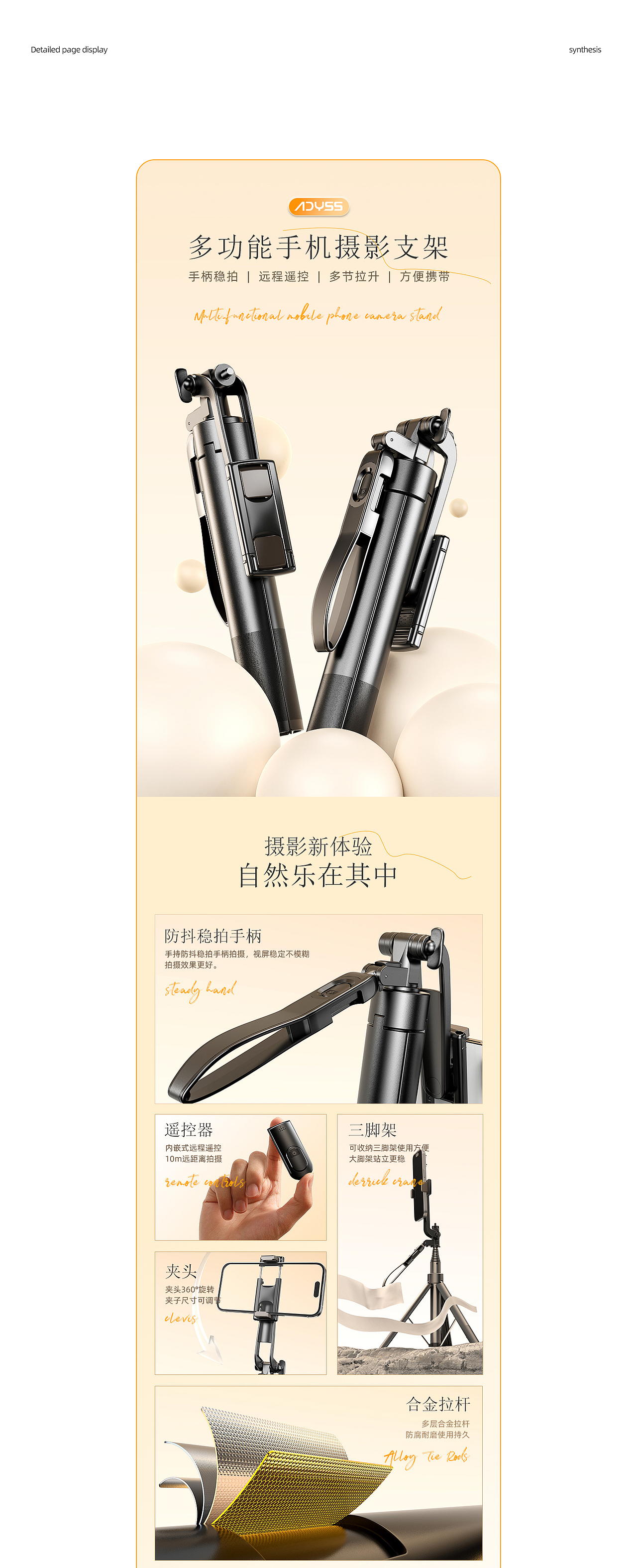 新产品详情页设计