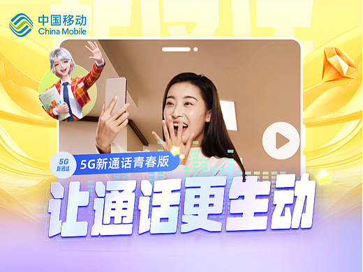 新通话包青春版
