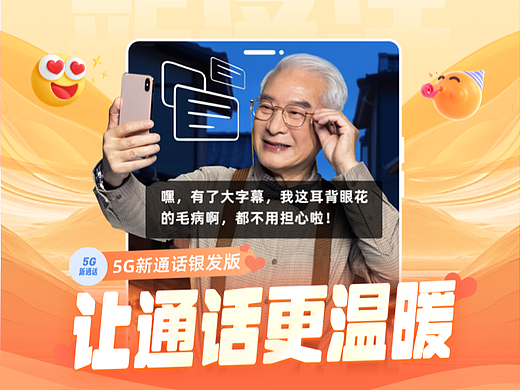 新通话包银发版