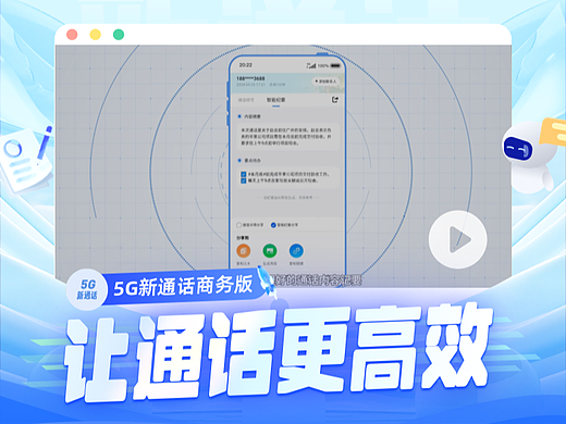 新通话包商务版