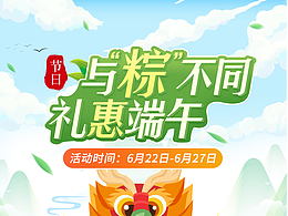 与“粽”不同，礼惠端午