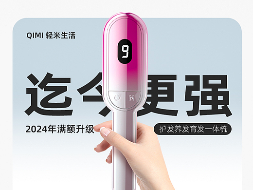 生发梳详情设计